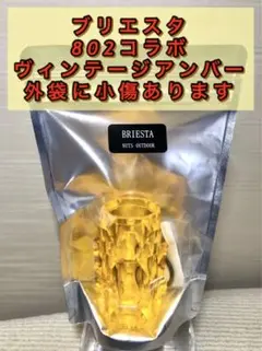 BRIESTA　ブリエスタ　Amber BRIESTA amber | NUTS OUTDOOR