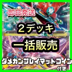 ドラパルトex タケルライコex 構築済みデッキ 環境デッキ 2個セット