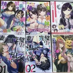 ラブコメ他 6冊セット