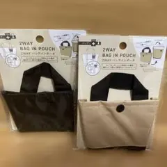 2WAY BAG IN POUCH ブラック ベージュ2点セットセリア
