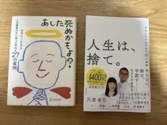 人生は、捨て。 自由に生きるための47の秘訣