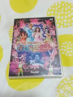 マイメロディの星と花の伝説  ありがとうメッセージ2015 DVD マイメロディの星と花の伝説 ありがとうメッセージ2015 DVD