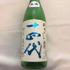 十四代 1800ml 空き一升瓶