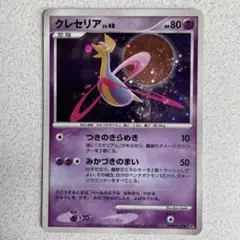 ポケモンカード PSA9 クレセリア LV.48 クレセリアlv.48 - メルカリ