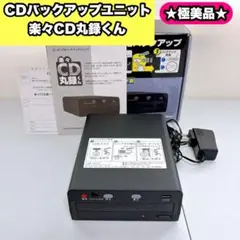 SKNET カンタンCDバックアップユニット 楽々CD丸録くん SK-CDM