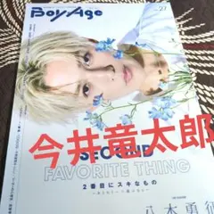 BoyAge 27号 今井竜太郎特集