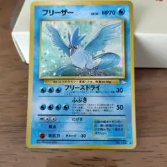 ポケモンカード　フリーザー　旧裏