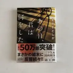 あの日、君は何をした