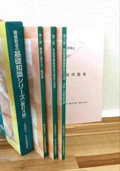 繊維製品品質管理士 TES テキスト一式 新訂4版 繊維製品品質管理士 TES テキスト 参考書 教材の通販 by な's