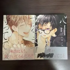 心中するまで、待っててね。