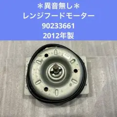 2025年最新】レンジフード モーター 富士の人気アイテム - メルカリ