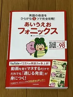 あいうえおフォニックス 英語の母音をひらがな5つで完全攻略!