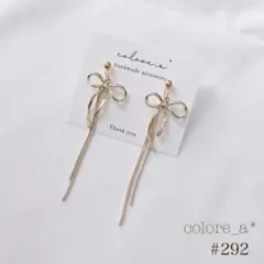 #292 リボン×スネークチェーン ゴールド ピアス イヤリング