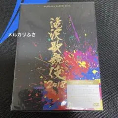 滝沢歌舞伎 2018 初回盤A DVD3枚組　滝沢秀明 SnowMan