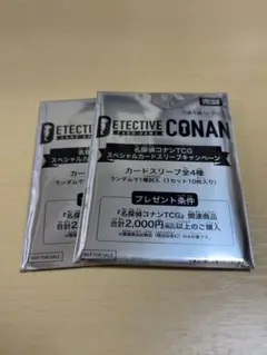 名探偵コナン スペシャルカードスリーブ キャンペーン 少年探偵団・白