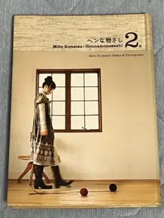 ヘンな物さし。 : Miho Komatsu essay & photogra… ヘンな物さし。 : Miho Komatsu essay & photogra… - メルカリ