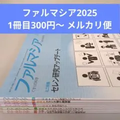 ファルマシア 日本薬学会 学会誌 薬剤師 薬学 研究 医療 最新 就活