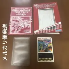 セガマーク3ソフトアストロラッシュ