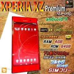 シムフリー XPERIA XZ Premium 4K液晶　4GB SDM835