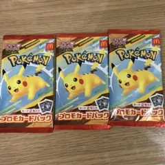 ハッピーセット マクドナルド ポケモン プロモカードパック 3パックセット
