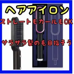 ❤️大人気❤️ヘアアイロン ストレート カール マイナスイオン 新品