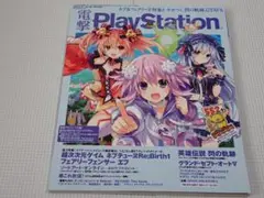 本 電撃プレイステーション Vol.552 付録無し 電撃PlayStation