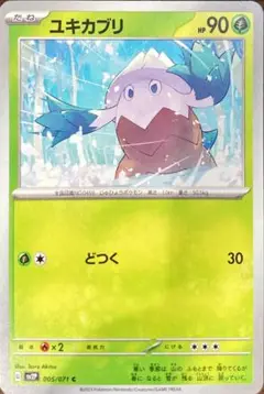 ポケモンカード ユキカブリ