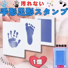 汚れない 手形足形スタンプ 青 肉球 インク 命名 赤ちゃん 記念日 手形アート