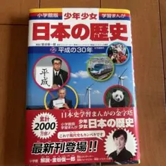 少年少女日本の歴史 22