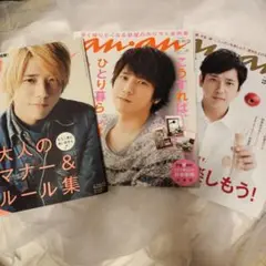 anan 二宮和也 3冊セット