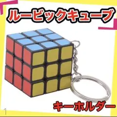 ルービックキューブ 脳トレ パズル 3✖️3✖️3 キーホルダー ストラップ