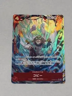ワンピース カード　ザベスト2 コビーパラレル