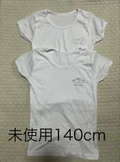 未使用　肌着　女の子　2枚セット140cm