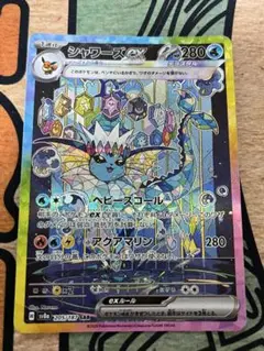 ポケモンカードゲーム　シャワーズex sar
