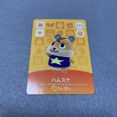 未使用⭐️ハムスケ amiiboカード 275 どうぶつの森