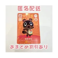 どうぶつの森 amiibo カード SP 212 まめきち