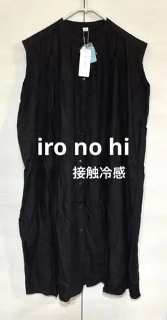 iro no hi イロノヒ バンドカラーノースリーブワンピース 接触冷感