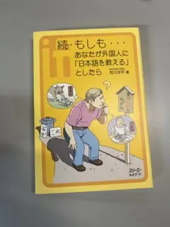 ☆続☆ もしも…あなたが外国人に「日本語を教える」としたら