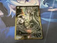 【24時間以内発送】黒神龍アブライゼ・ドルバ 金　ヒーロー