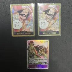 金ドン　ゴール・D・ロジャー　ワンピースカード　SR 受け継がれる意志　計3枚
