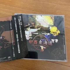 卯酉東海道　東方project 上海アリス幻樂団