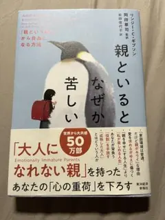 親といるとなぜか苦しい