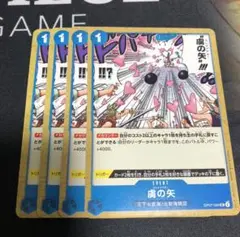 ワンピース カードゲーム 愚の矢 4枚セット