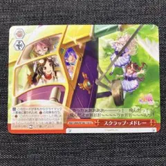 ヴァイスシュヴァルツウマ娘プリティーダービー スクラップ・メドレー