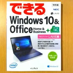 できるWindows10 &Office