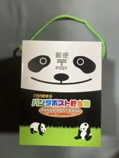 郵便局　パンダポスト　（未使用）