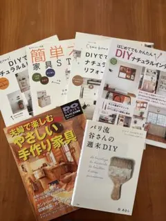 DIY雑誌・書籍6冊セット