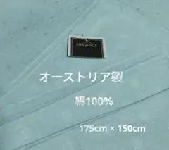 生地　オーストリア製　エレガンス　綿100%　ミントブルー