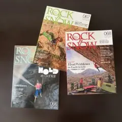 ROCK & SNOW 66号 67号 68号 セット