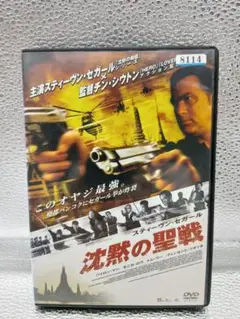 あNo.313 沈黙の聖戦 DVD